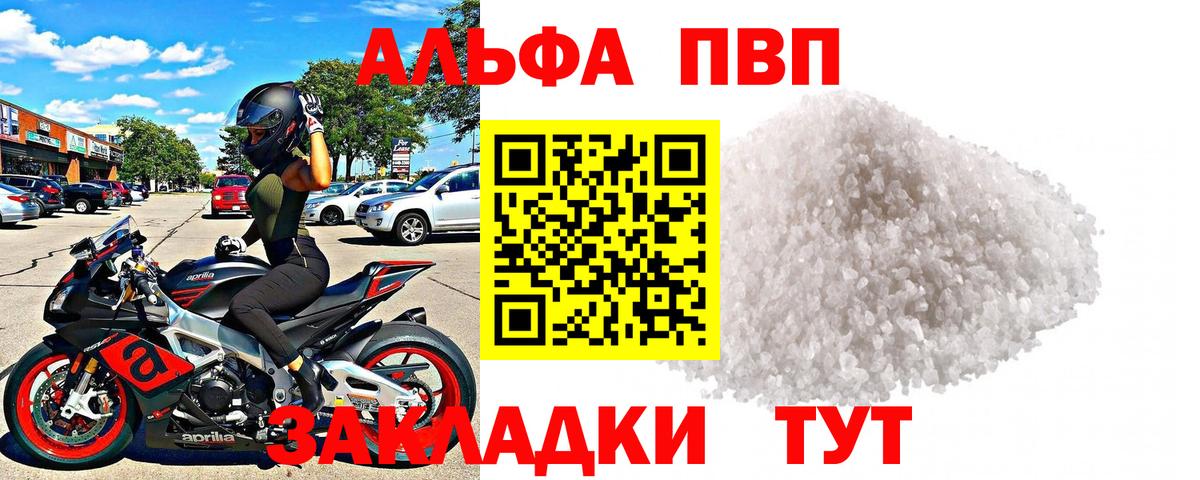 Альфа ПВП  Вход с VPN  A-PVP крисы CK  Дмитров  A-PVP Соль  A-PVP Соль 