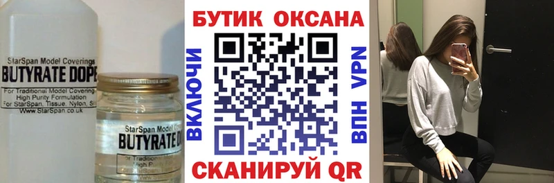 Бутират оксана  как найти   маркетплейс телеграм  Дмитров 