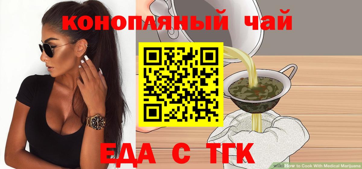 Еда ТГК марихуана  Вход с VPN  Дмитров 
