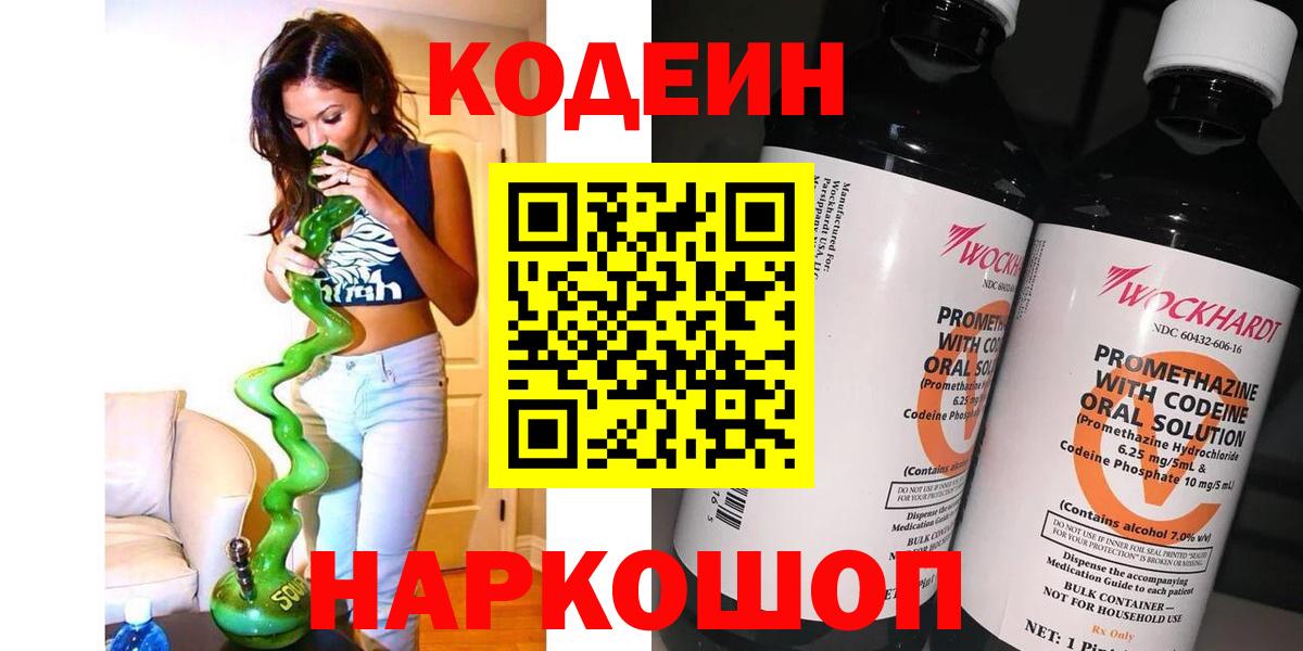 Codein напиток Lean (лин)  Вход с VPN  Кодеин напиток Lean (лин)  Дмитров 
