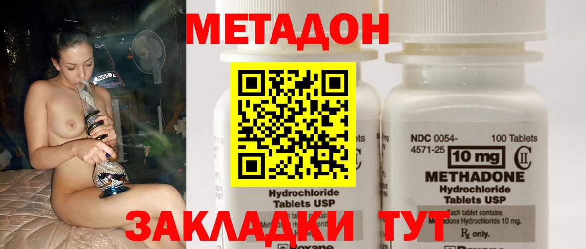 МЕТАДОН кристалл Дмитров