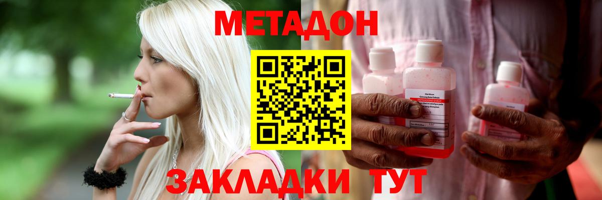 Метадон мёд  МЕТАДОН кристалл  Вход с VPN  Дмитров 